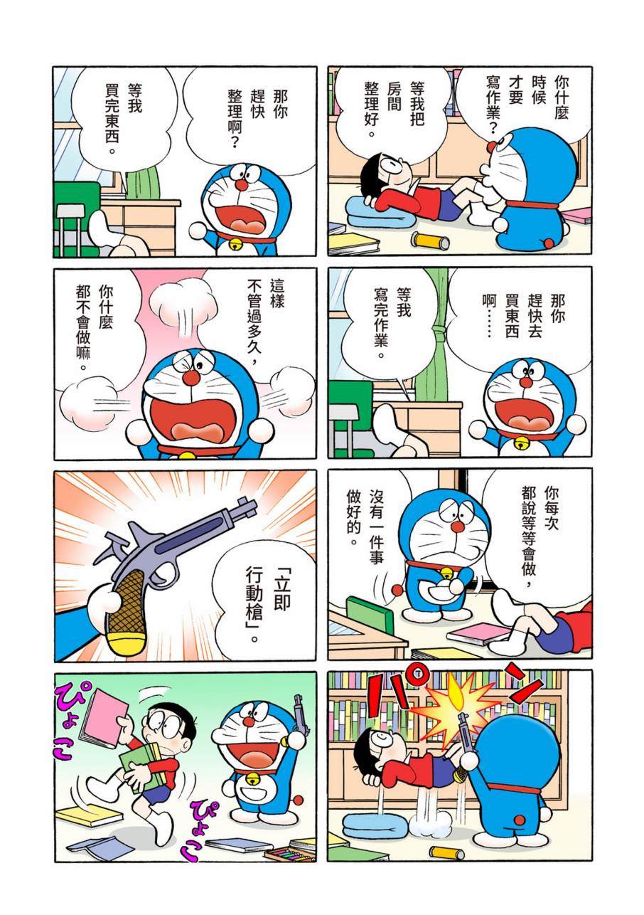 《机器猫》漫画最新章节大合辑全彩11免费下拉式在线观看章节第【106】张图片