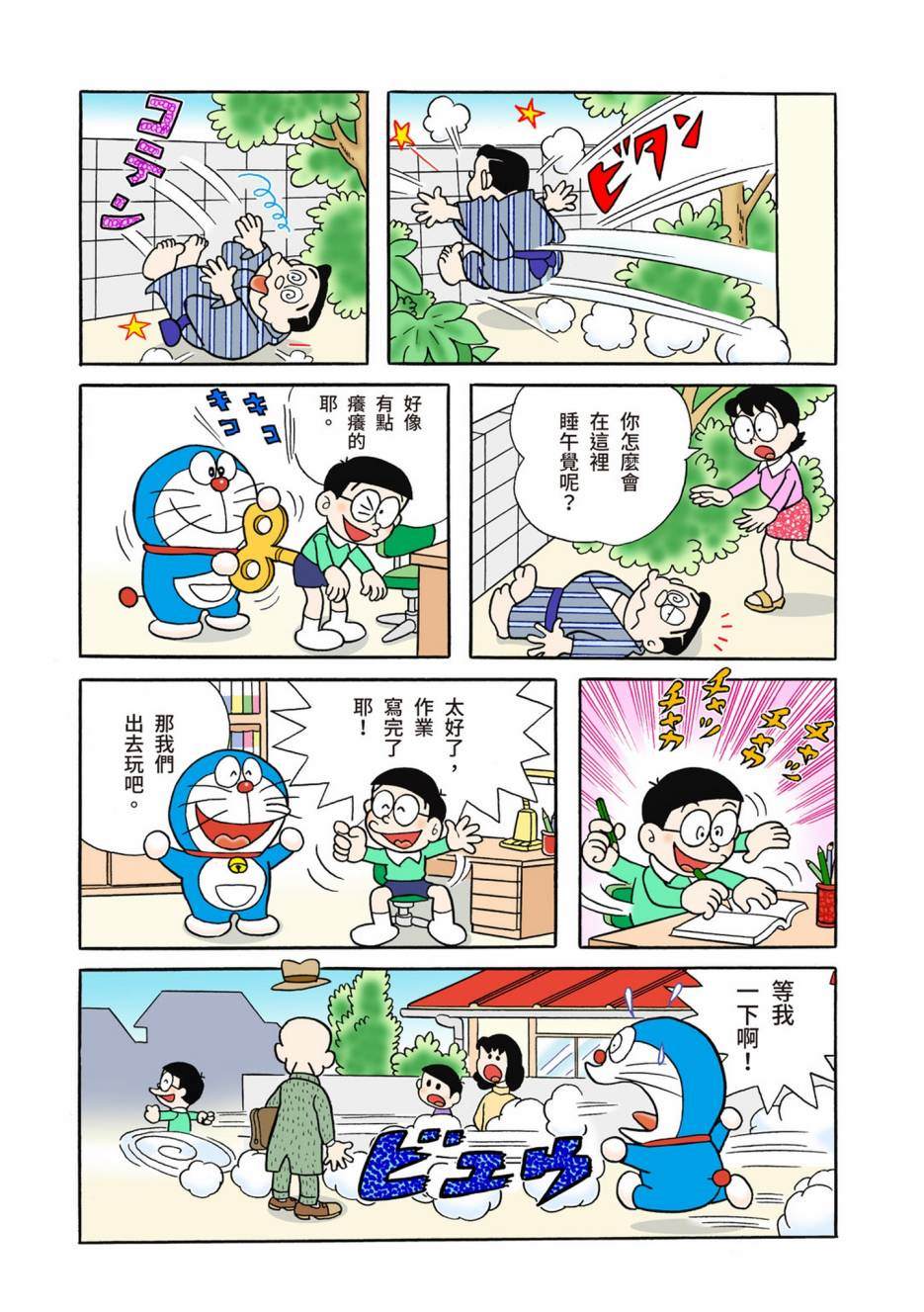 《机器猫》漫画最新章节大合辑全彩05免费下拉式在线观看章节第【162】张图片