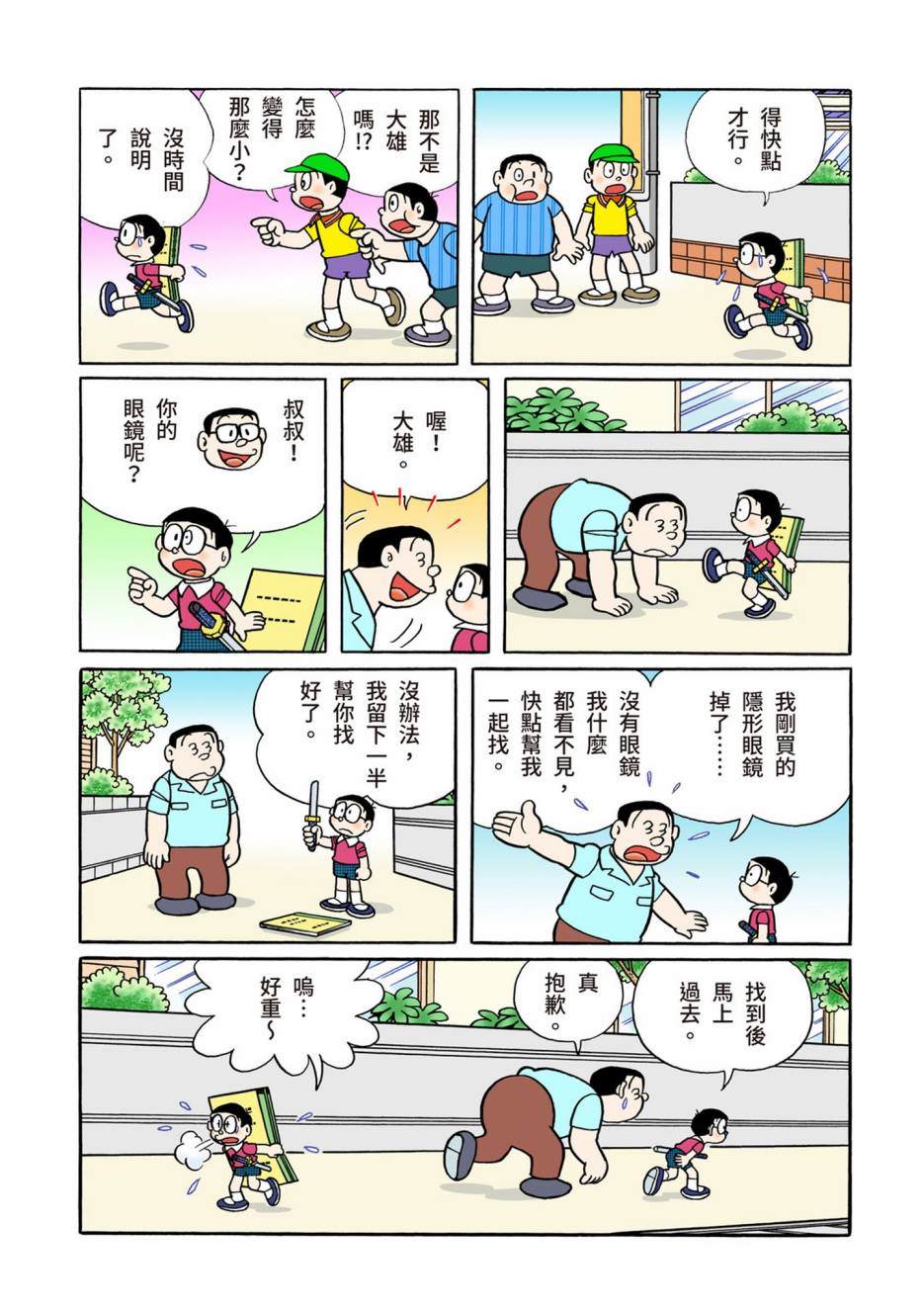 《机器猫》漫画最新章节大合辑全彩13免费下拉式在线观看章节第【533】张图片