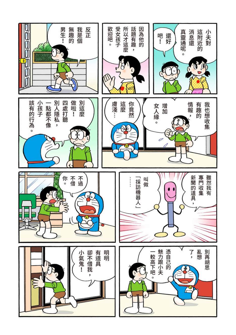 《机器猫》漫画最新章节大合辑全彩13免费下拉式在线观看章节第【130】张图片