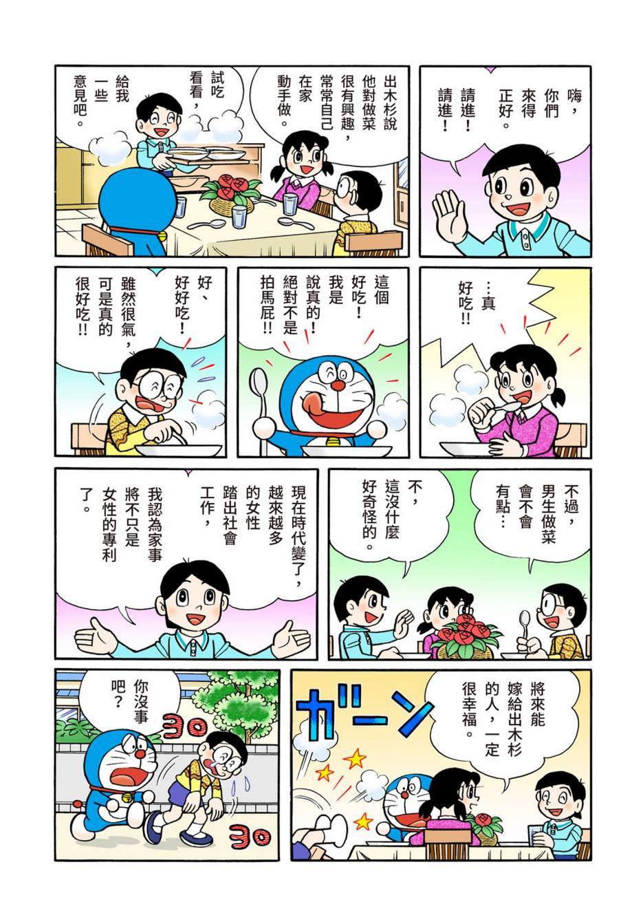 《机器猫》漫画最新章节大合辑全彩13免费下拉式在线观看章节第【237】张图片