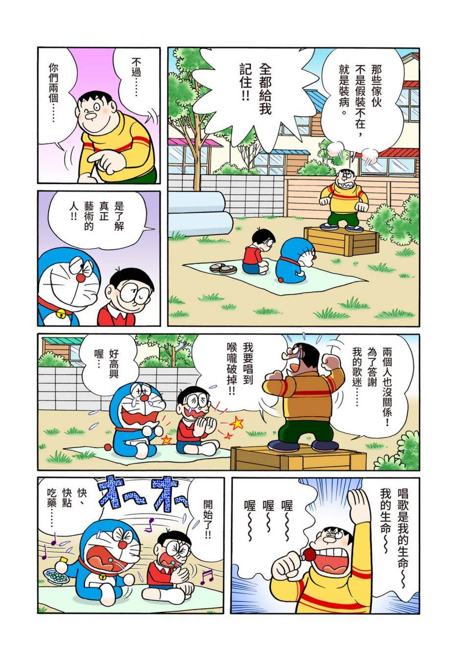 《机器猫》漫画最新章节大合辑全彩08免费下拉式在线观看章节第【255】张图片