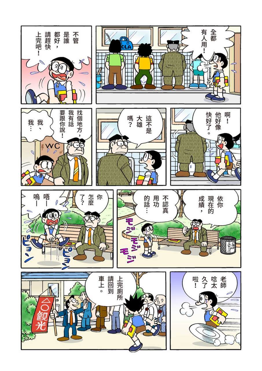 《机器猫》漫画最新章节大合辑全彩11免费下拉式在线观看章节第【518】张图片