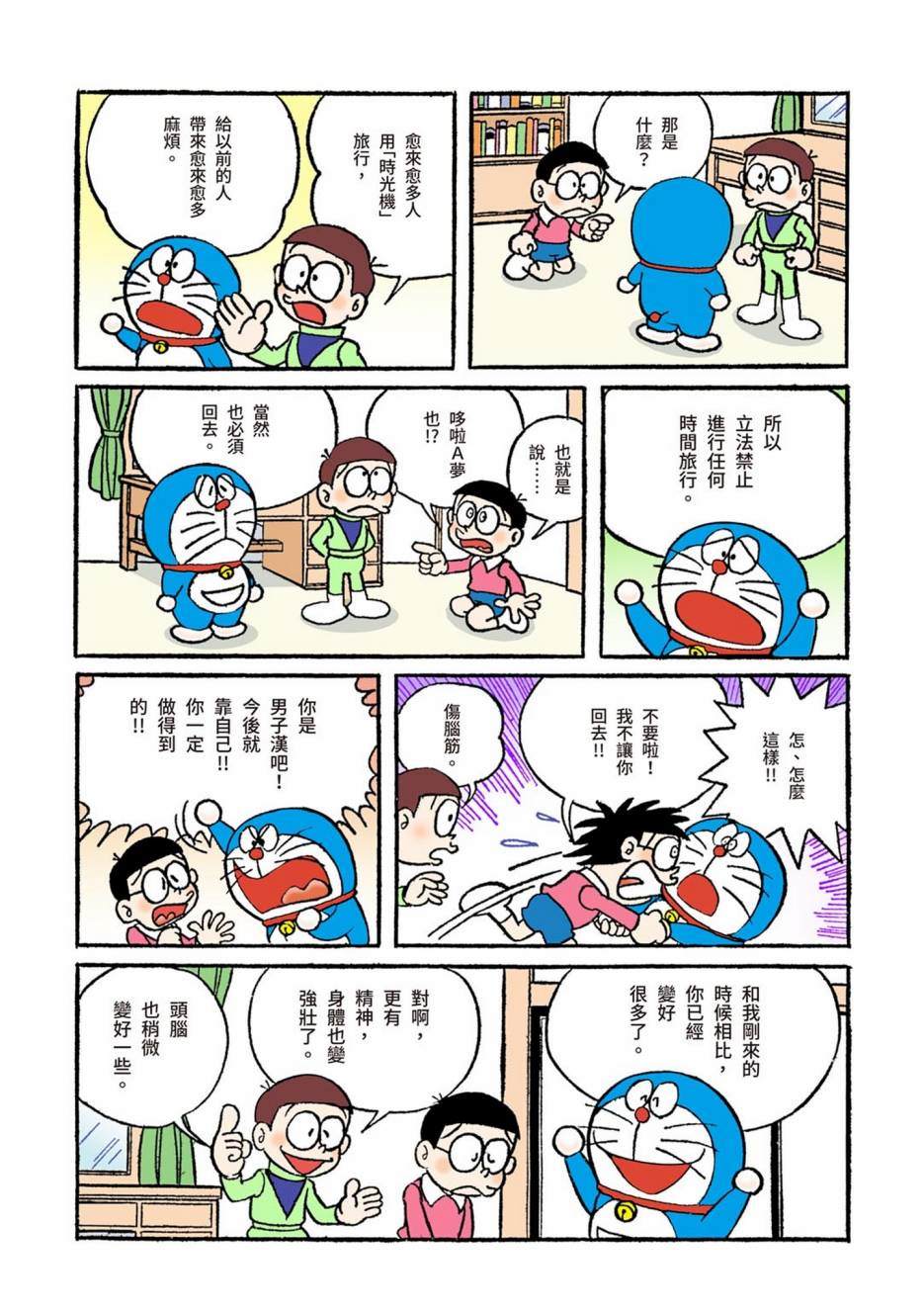 《机器猫》漫画最新章节大合辑全彩01免费下拉式在线观看章节第【514】张图片