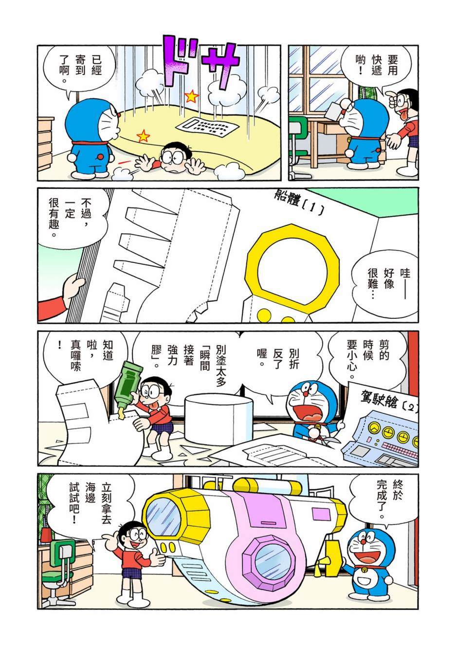 《机器猫》漫画最新章节大合辑全彩13免费下拉式在线观看章节第【511】张图片