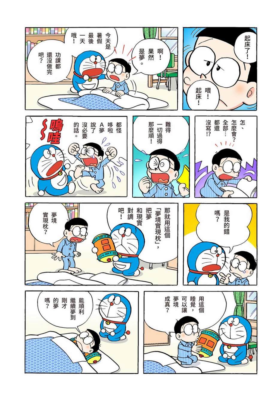 《机器猫》漫画最新章节大合辑全彩01免费下拉式在线观看章节第【422】张图片