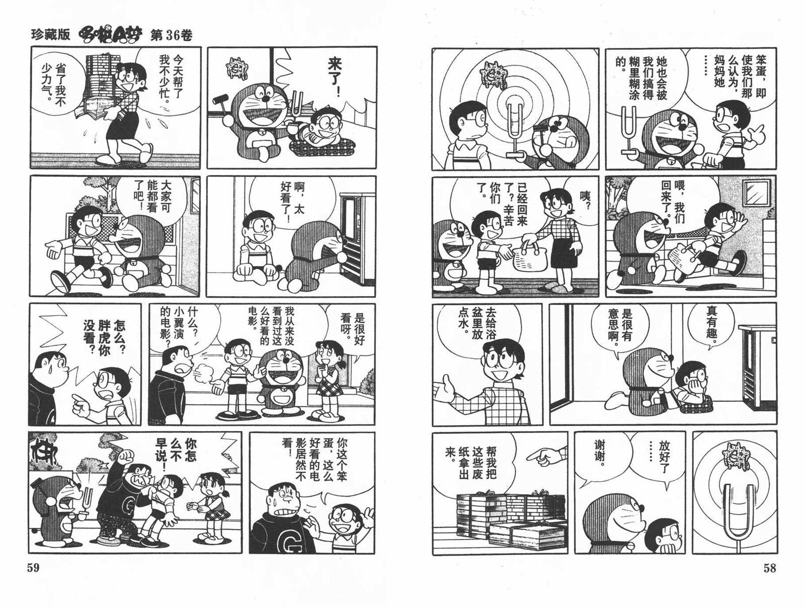 《机器猫》漫画最新章节第36话免费下拉式在线观看章节第【31】张图片