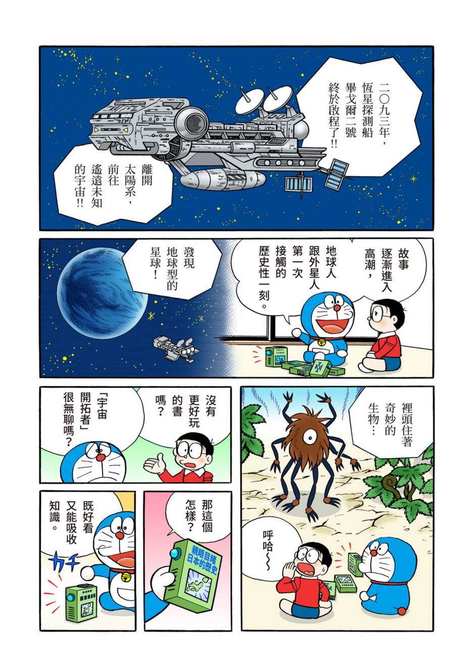 《机器猫》漫画最新章节大合辑全彩13免费下拉式在线观看章节第【271】张图片