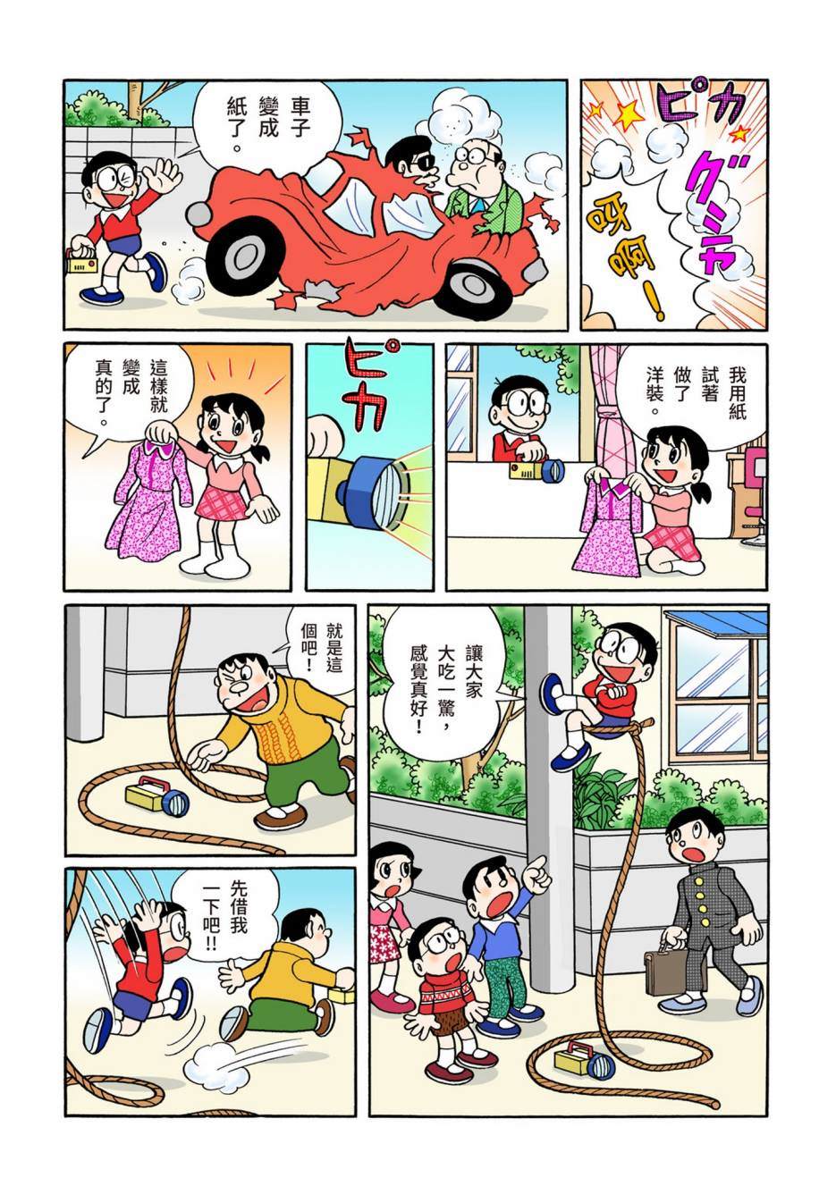 《机器猫》漫画最新章节大合辑全彩08免费下拉式在线观看章节第【378】张图片