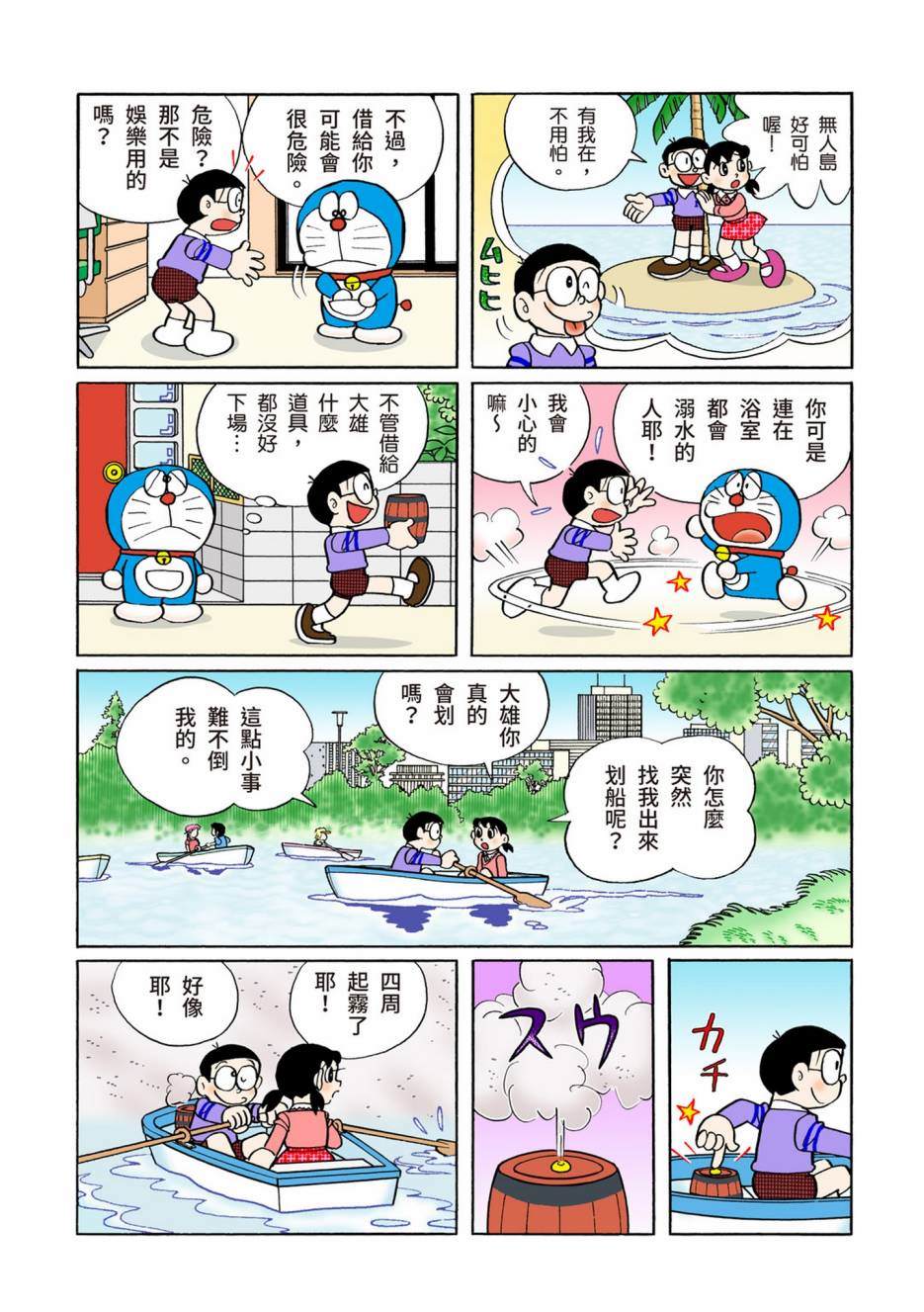 《机器猫》漫画最新章节大合辑全彩13免费下拉式在线观看章节第【23】张图片