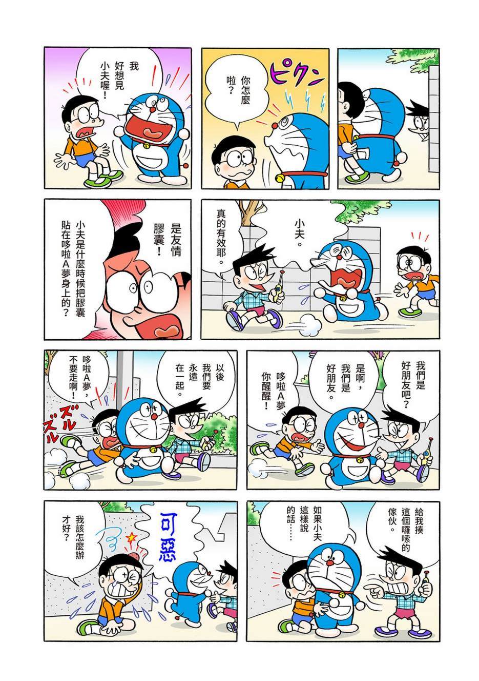 《机器猫》漫画最新章节大合辑全彩03免费下拉式在线观看章节第【528】张图片