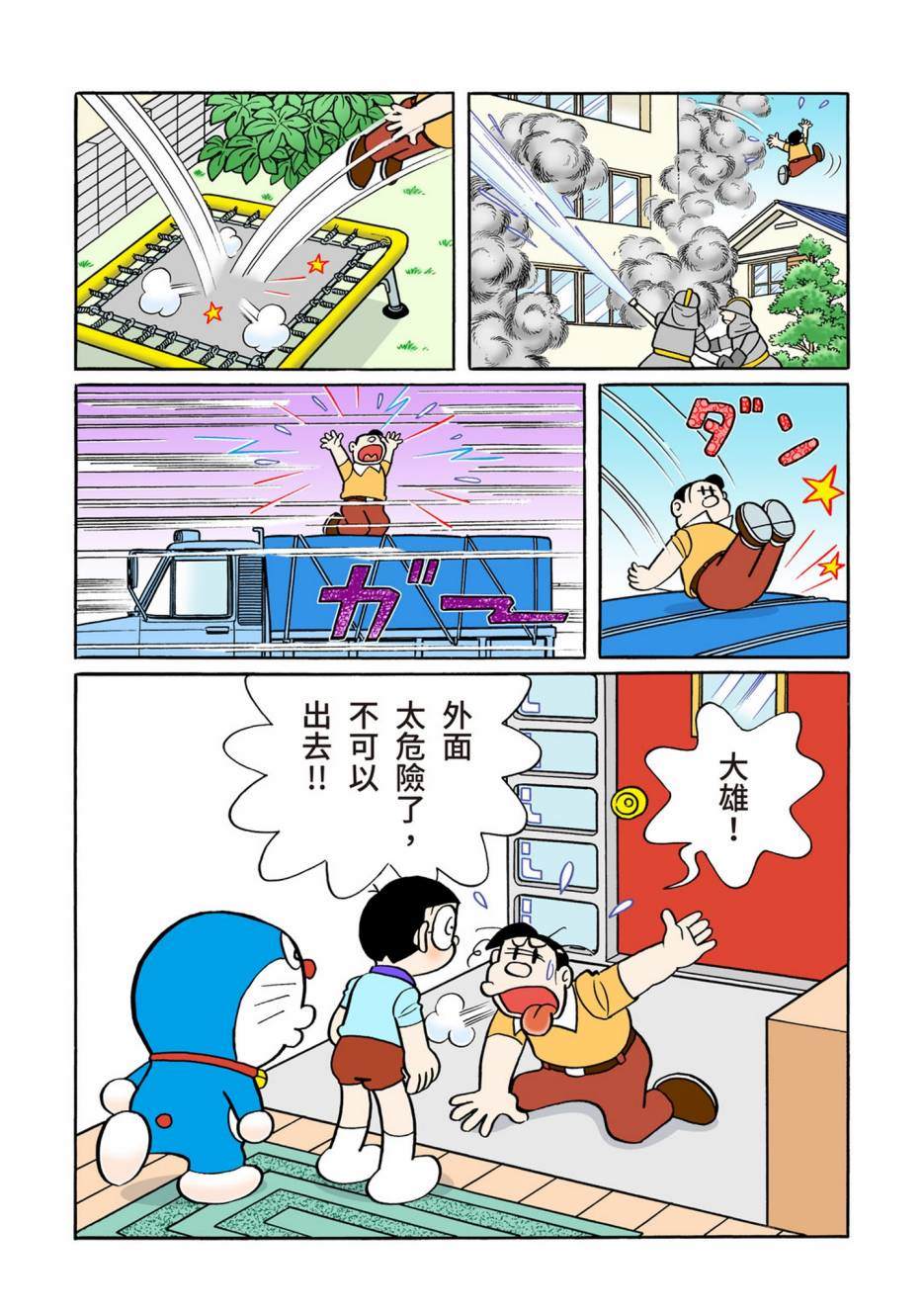 《机器猫》漫画最新章节大合辑全彩12免费下拉式在线观看章节第【17】张图片