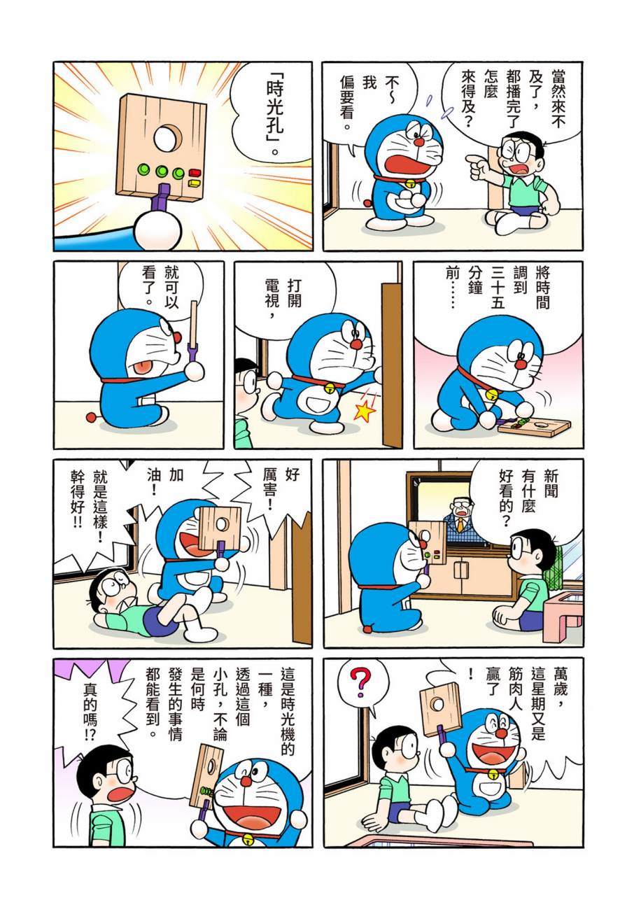 《机器猫》漫画最新章节大合辑全彩11免费下拉式在线观看章节第【634】张图片