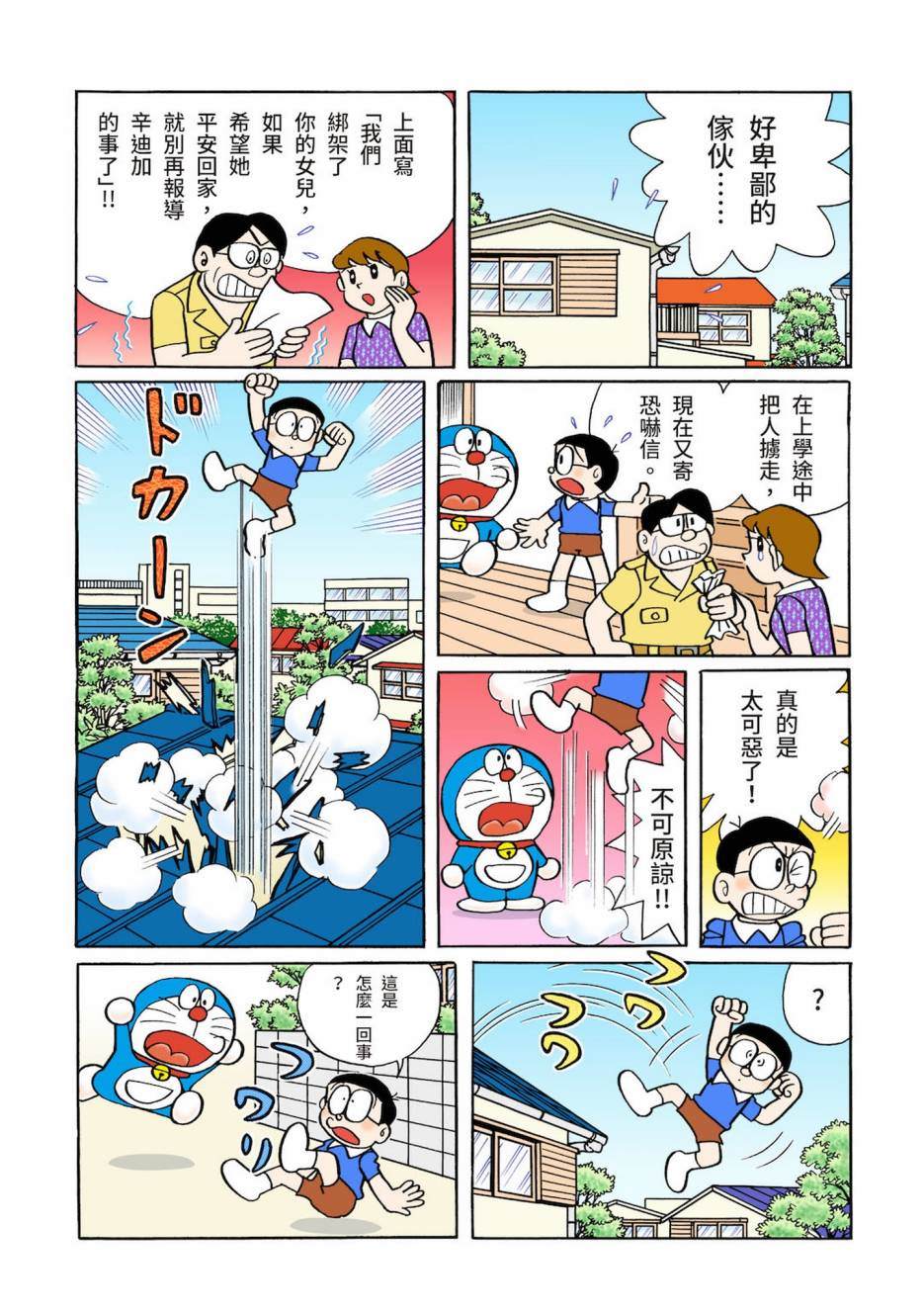 《机器猫》漫画最新章节大合辑全彩03免费下拉式在线观看章节第【57】张图片