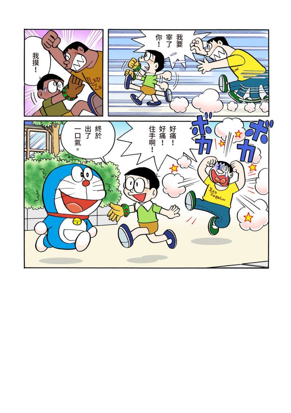 《机器猫》漫画最新章节大合辑全彩06免费下拉式在线观看章节第【411】张图片