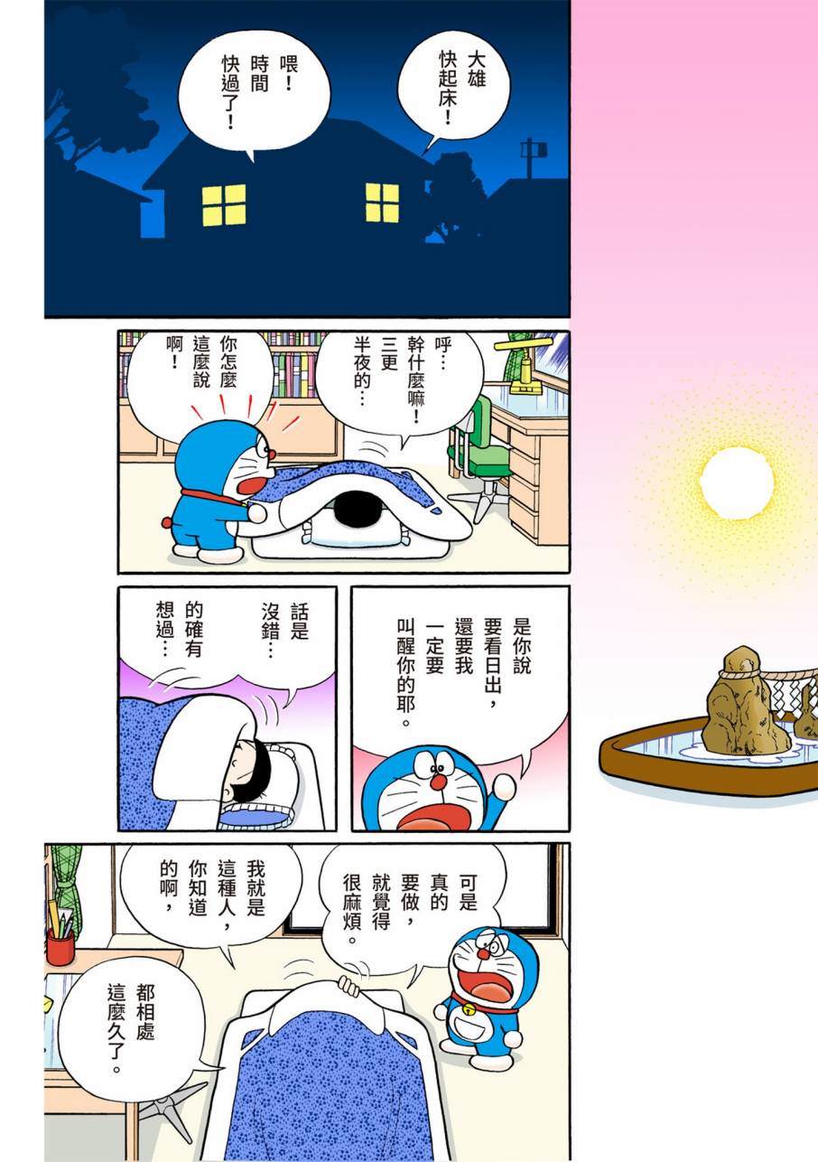 《机器猫》漫画最新章节大合辑全彩11免费下拉式在线观看章节第【389】张图片