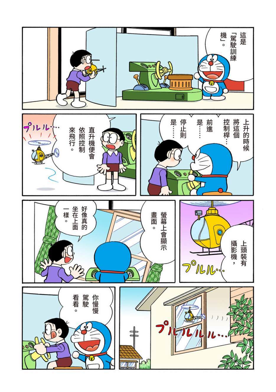 《机器猫》漫画最新章节大合辑全彩08免费下拉式在线观看章节第【108】张图片