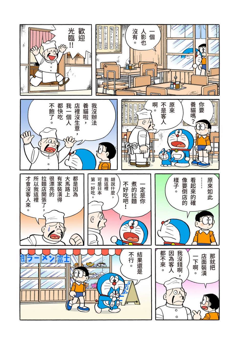 《机器猫》漫画最新章节大合辑全彩12免费下拉式在线观看章节第【230】张图片