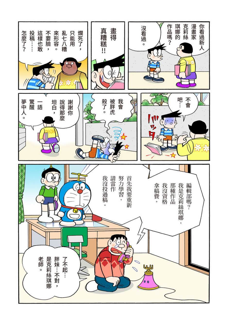 《机器猫》漫画最新章节大合辑全彩10免费下拉式在线观看章节第【25】张图片