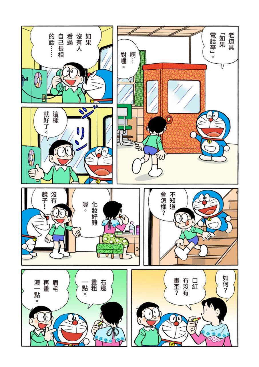 《机器猫》漫画最新章节大合辑全彩09免费下拉式在线观看章节第【228】张图片