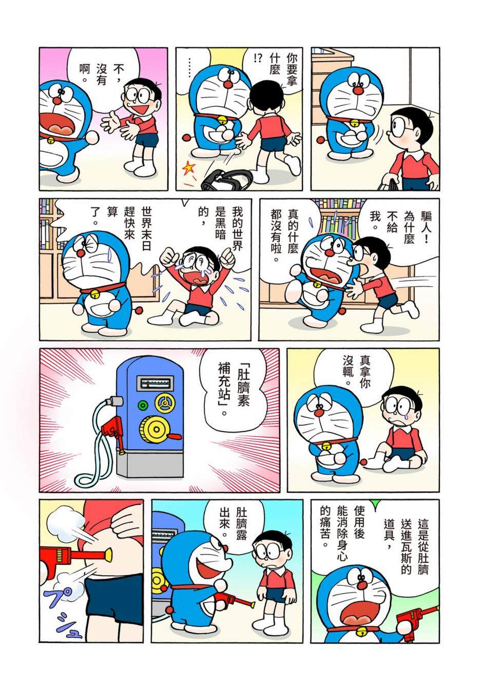 《机器猫》漫画最新章节大合辑全彩08免费下拉式在线观看章节第【348】张图片