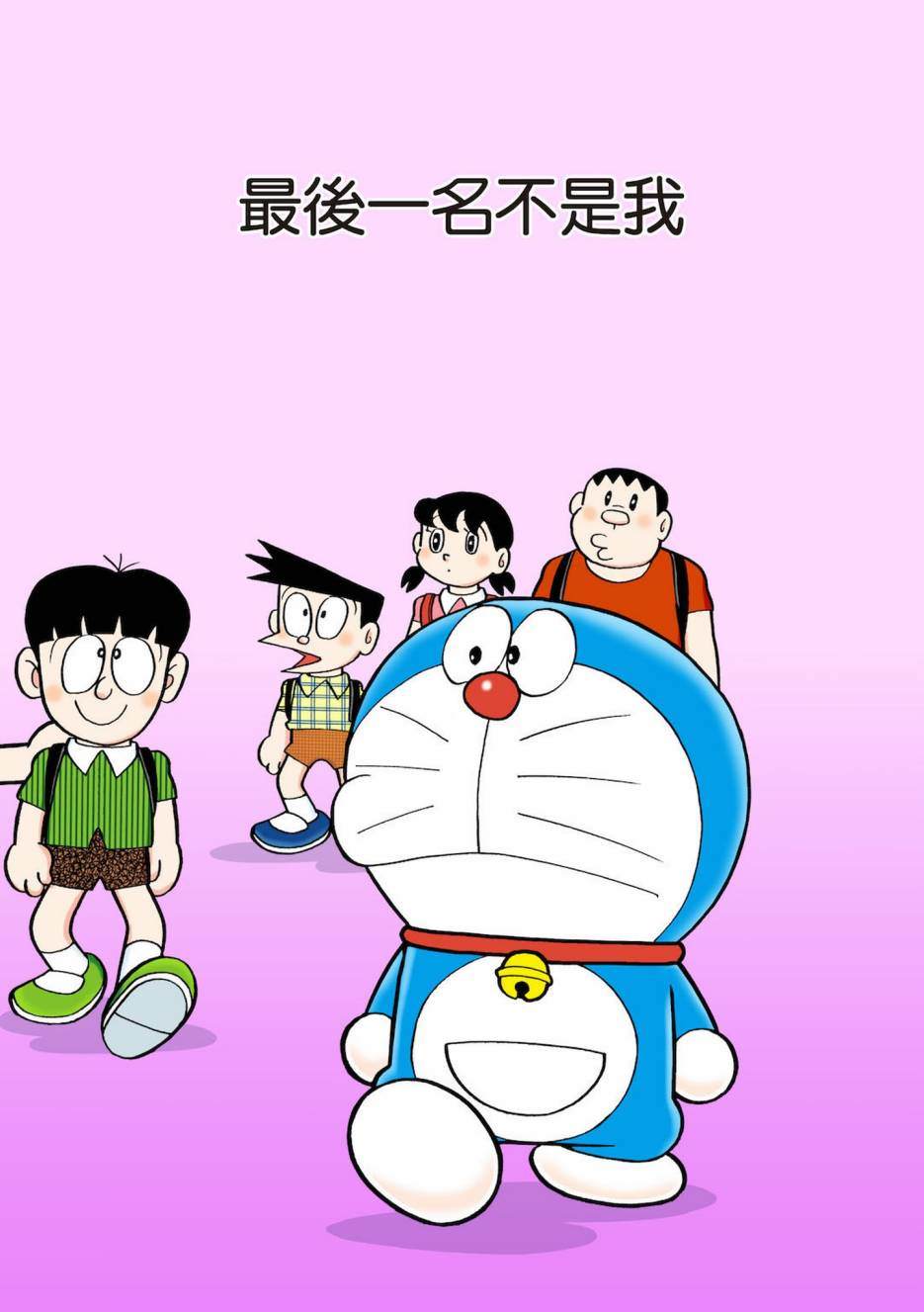 《机器猫》漫画最新章节大合辑全彩03免费下拉式在线观看章节第【74】张图片