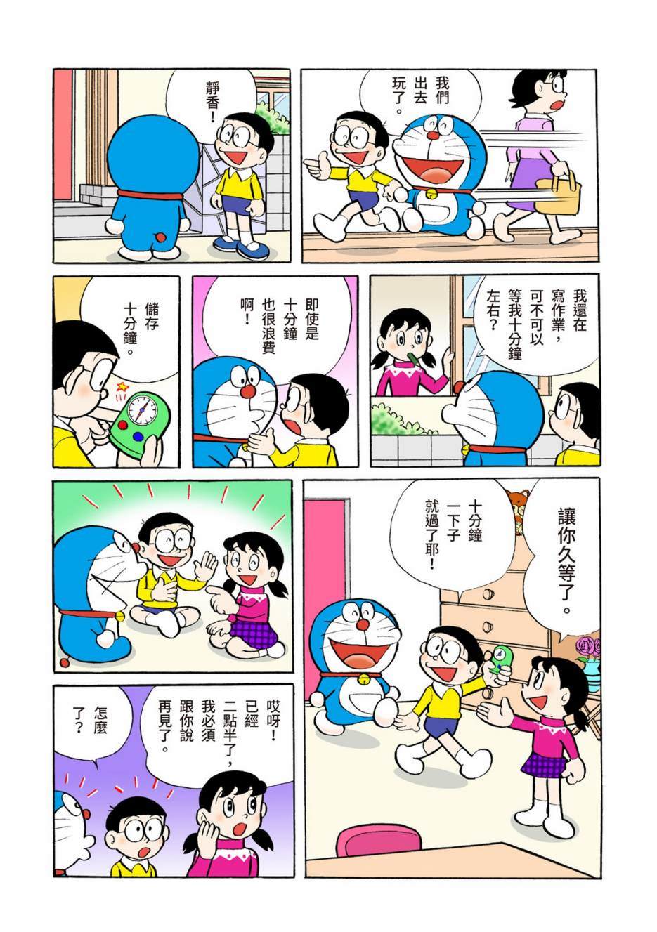 《机器猫》漫画最新章节大合辑全彩06免费下拉式在线观看章节第【172】张图片