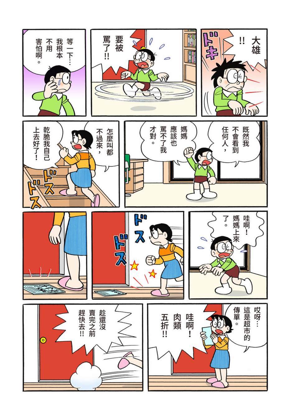 《机器猫》漫画最新章节大合辑全彩12免费下拉式在线观看章节第【438】张图片