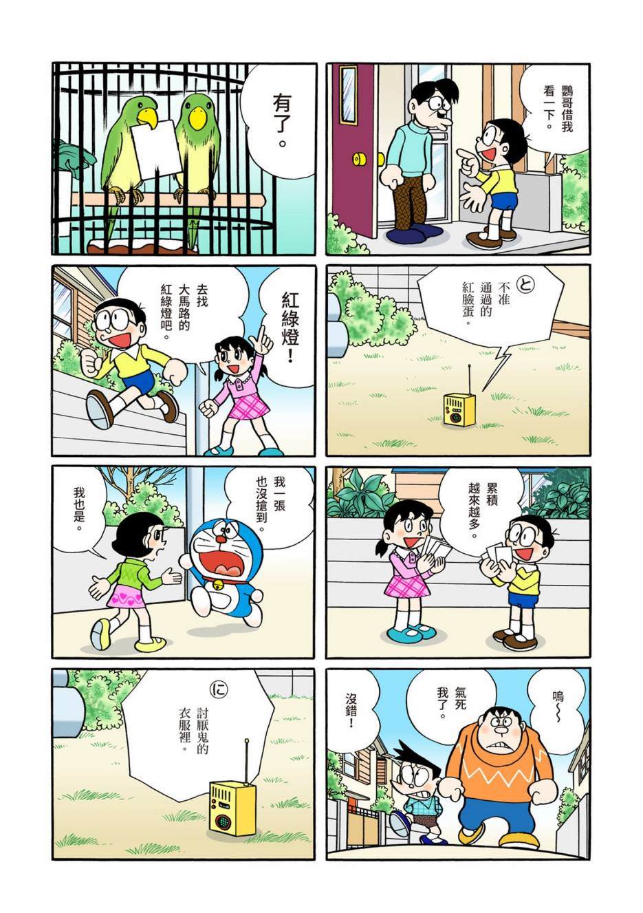 《机器猫》漫画最新章节大合辑全彩08免费下拉式在线观看章节第【98】张图片