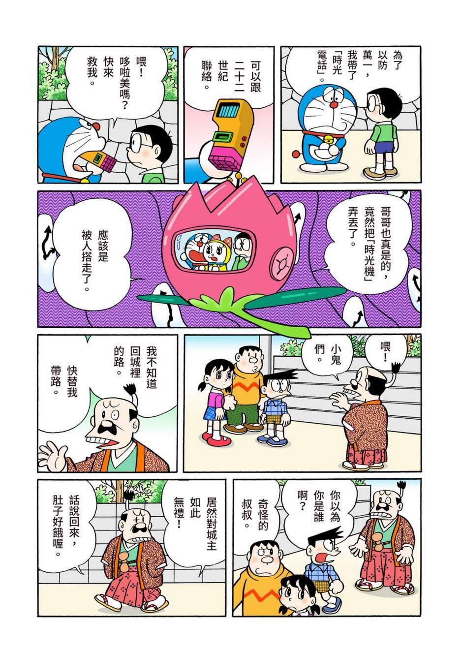 《机器猫》漫画最新章节大合辑全彩08免费下拉式在线观看章节第【143】张图片