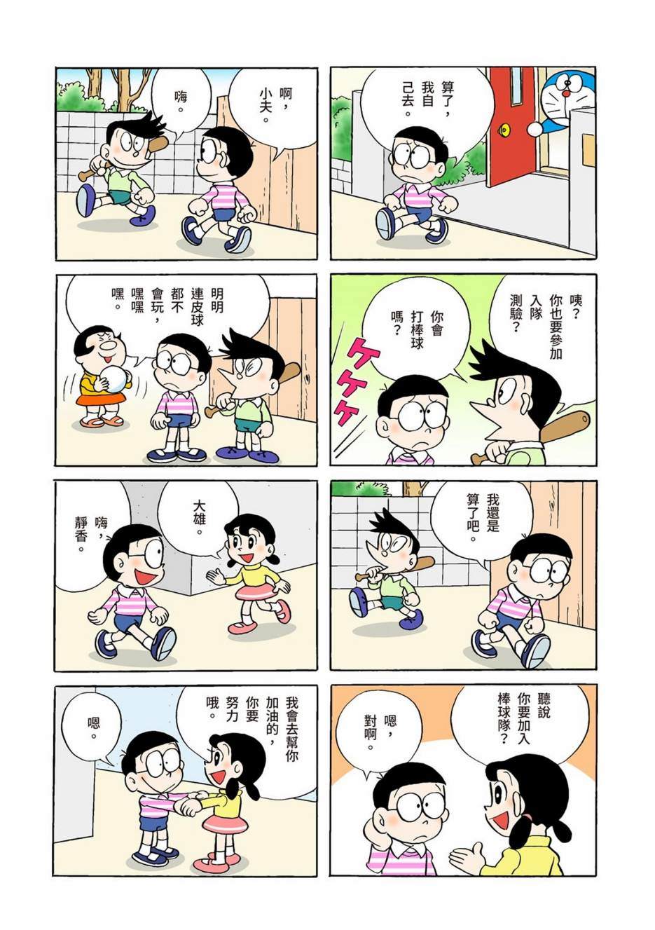 《机器猫》漫画最新章节大合辑全彩01免费下拉式在线观看章节第【518】张图片