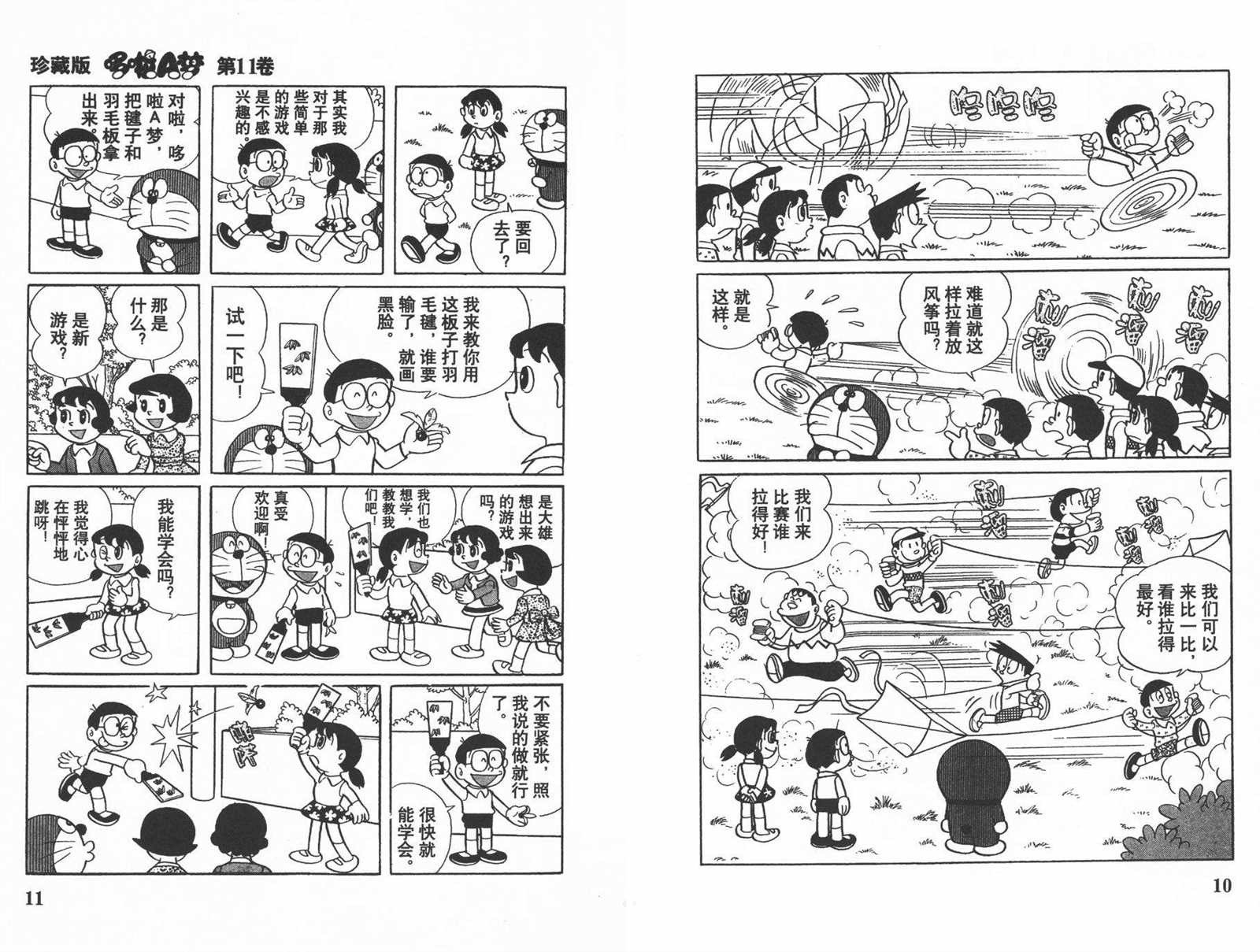 《机器猫》漫画最新章节第11话免费下拉式在线观看章节第【7】张图片