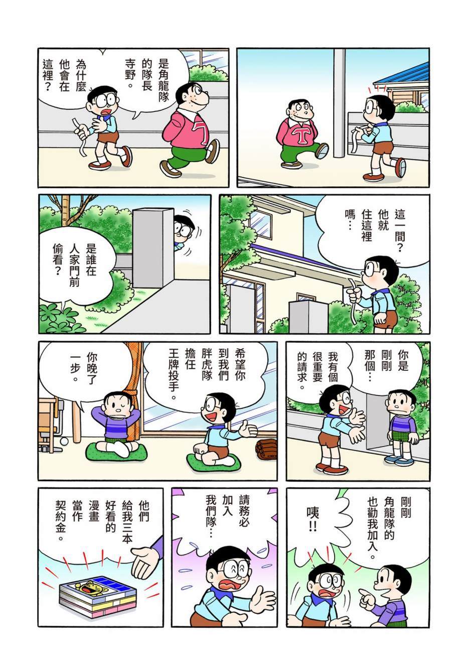 《机器猫》漫画最新章节大合辑全彩13免费下拉式在线观看章节第【246】张图片