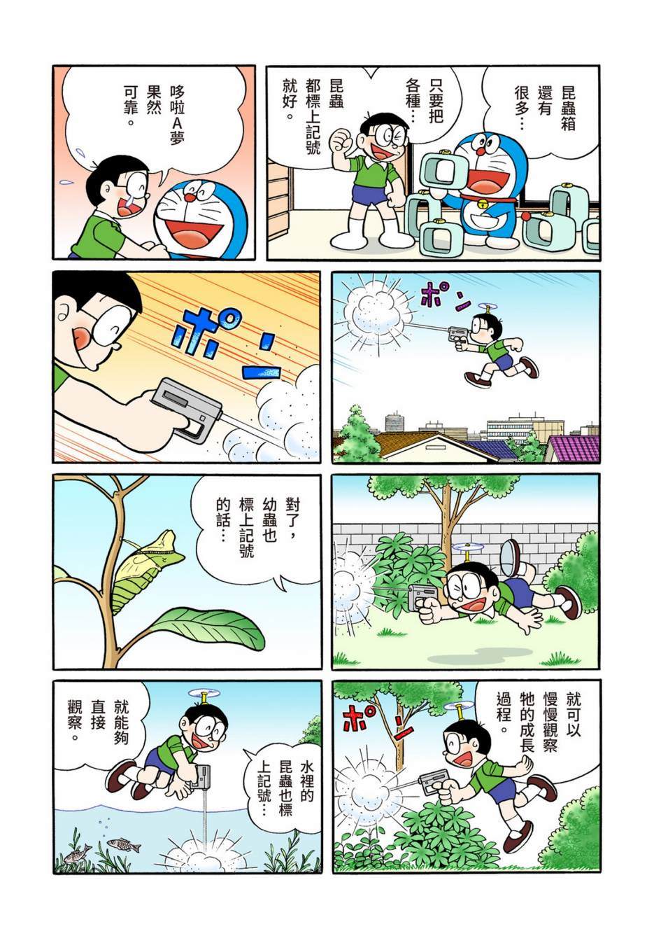 《机器猫》漫画最新章节大合辑全彩13免费下拉式在线观看章节第【342】张图片