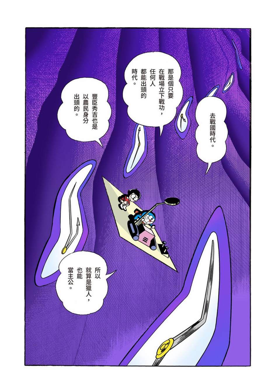 《机器猫》漫画最新章节大合辑全彩01免费下拉式在线观看章节第【207】张图片