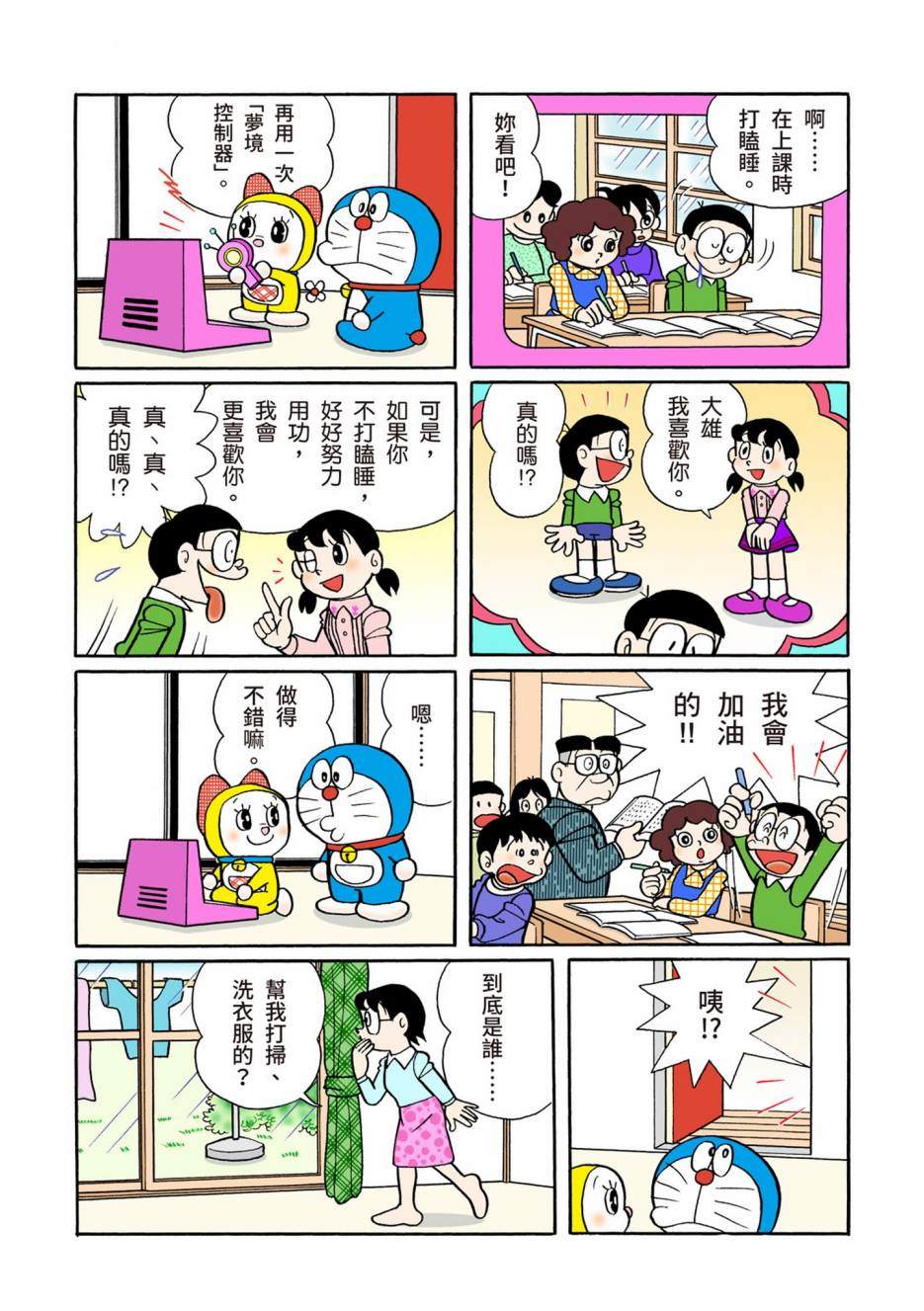 《机器猫》漫画最新章节大合辑全彩08免费下拉式在线观看章节第【288】张图片