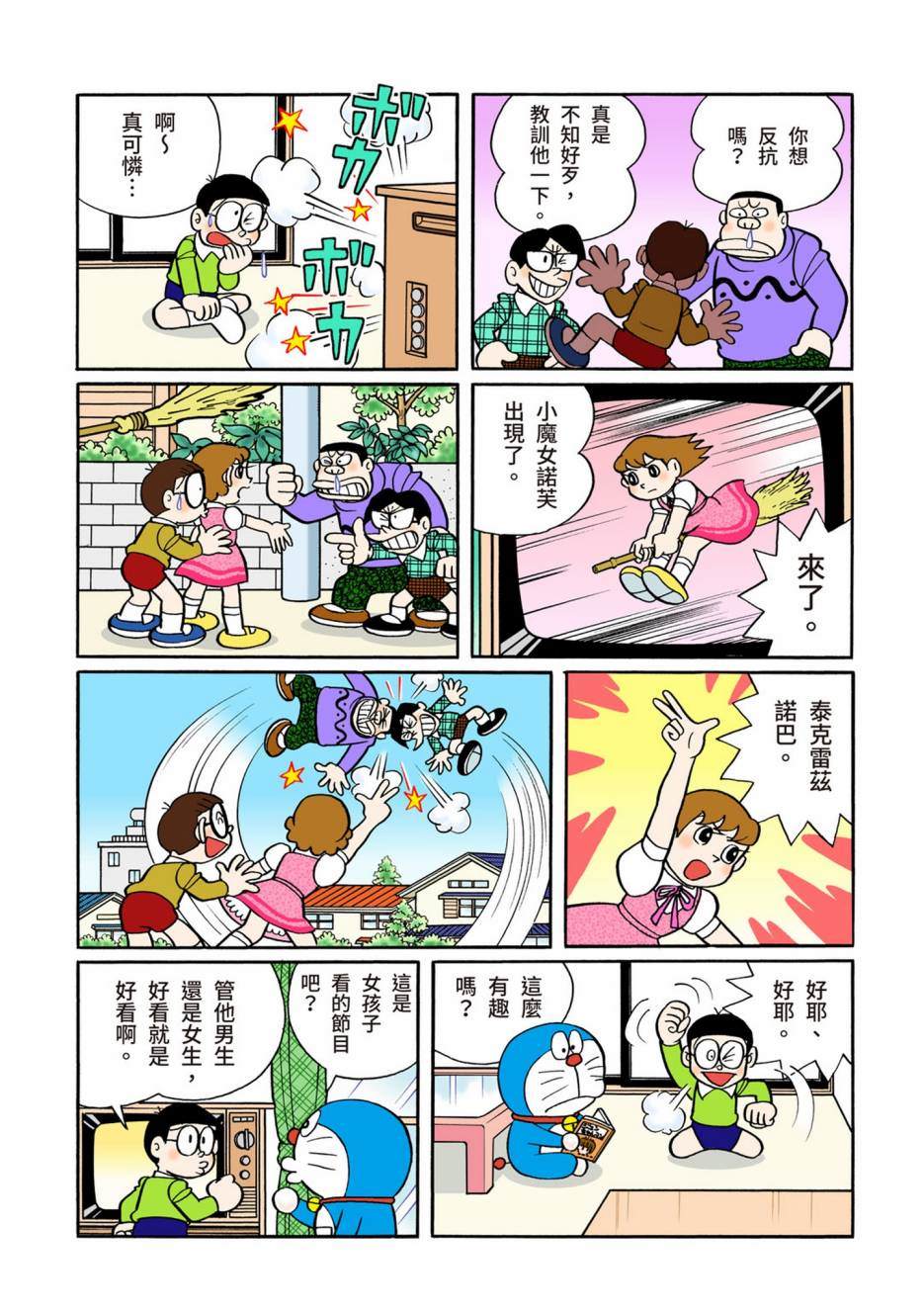 《机器猫》漫画最新章节大合辑全彩12免费下拉式在线观看章节第【111】张图片