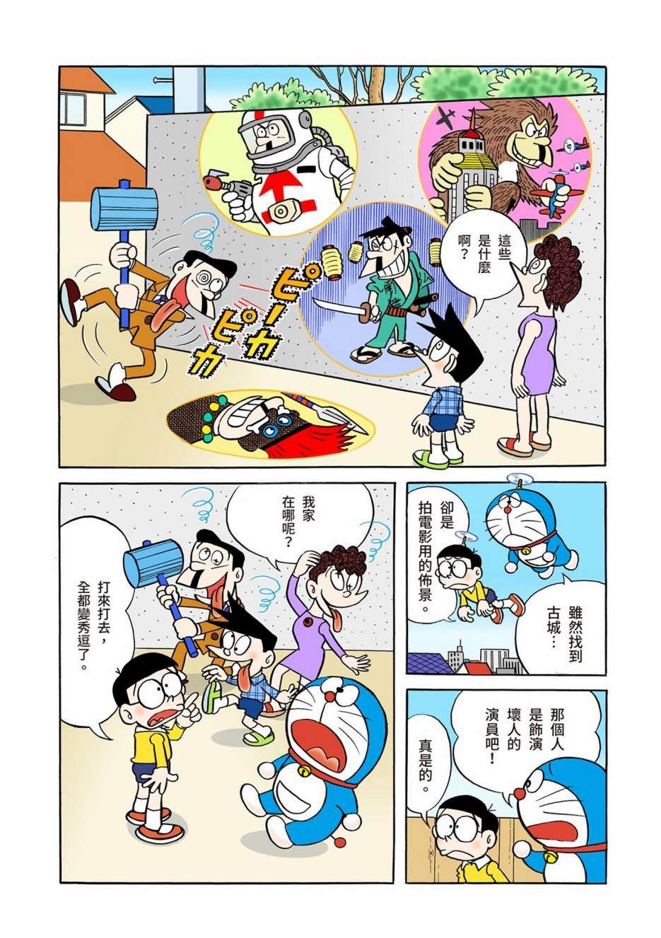 《机器猫》漫画最新章节大合辑全彩01免费下拉式在线观看章节第【403】张图片