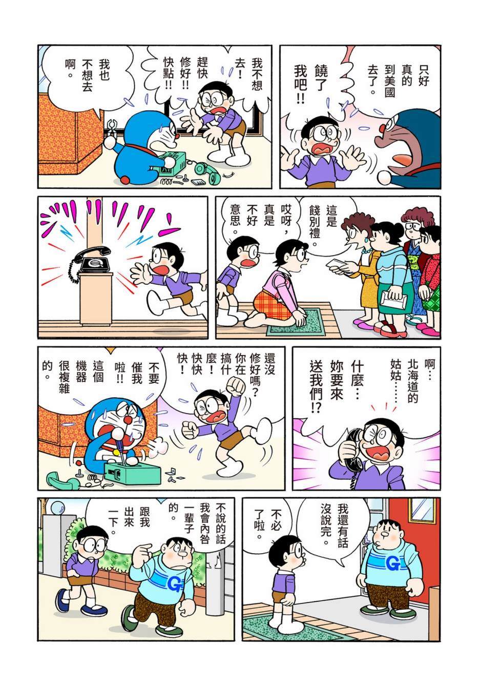 《机器猫》漫画最新章节大合辑全彩10免费下拉式在线观看章节第【412】张图片