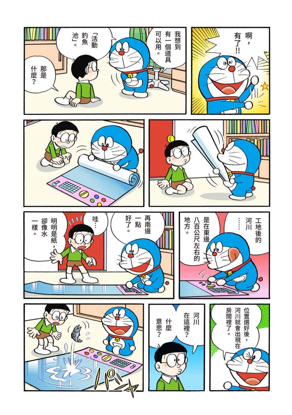 《机器猫》漫画最新章节大合辑全彩02免费下拉式在线观看章节第【272】张图片