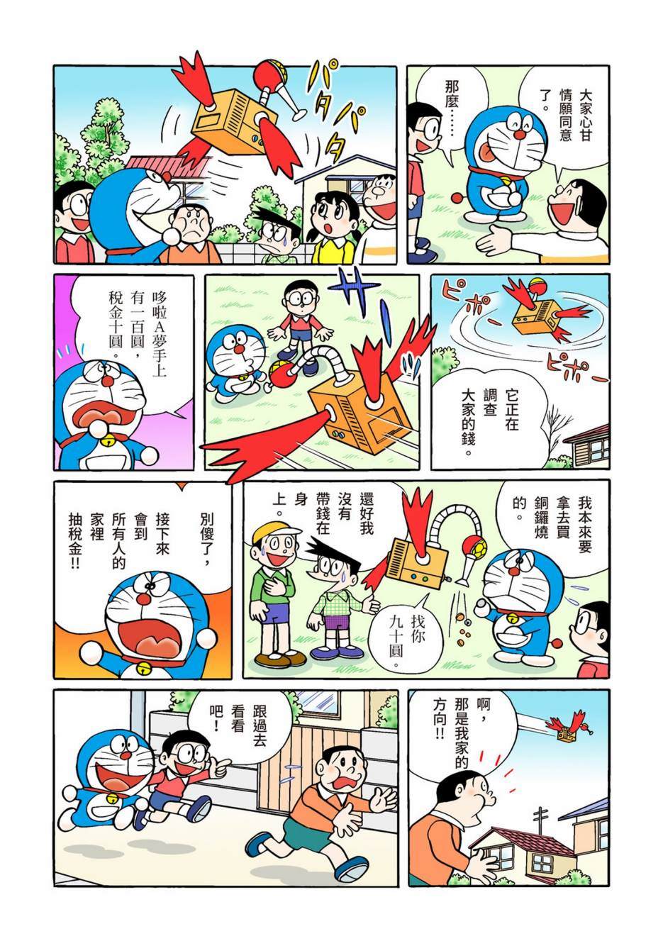 《机器猫》漫画最新章节大合辑全彩02免费下拉式在线观看章节第【528】张图片