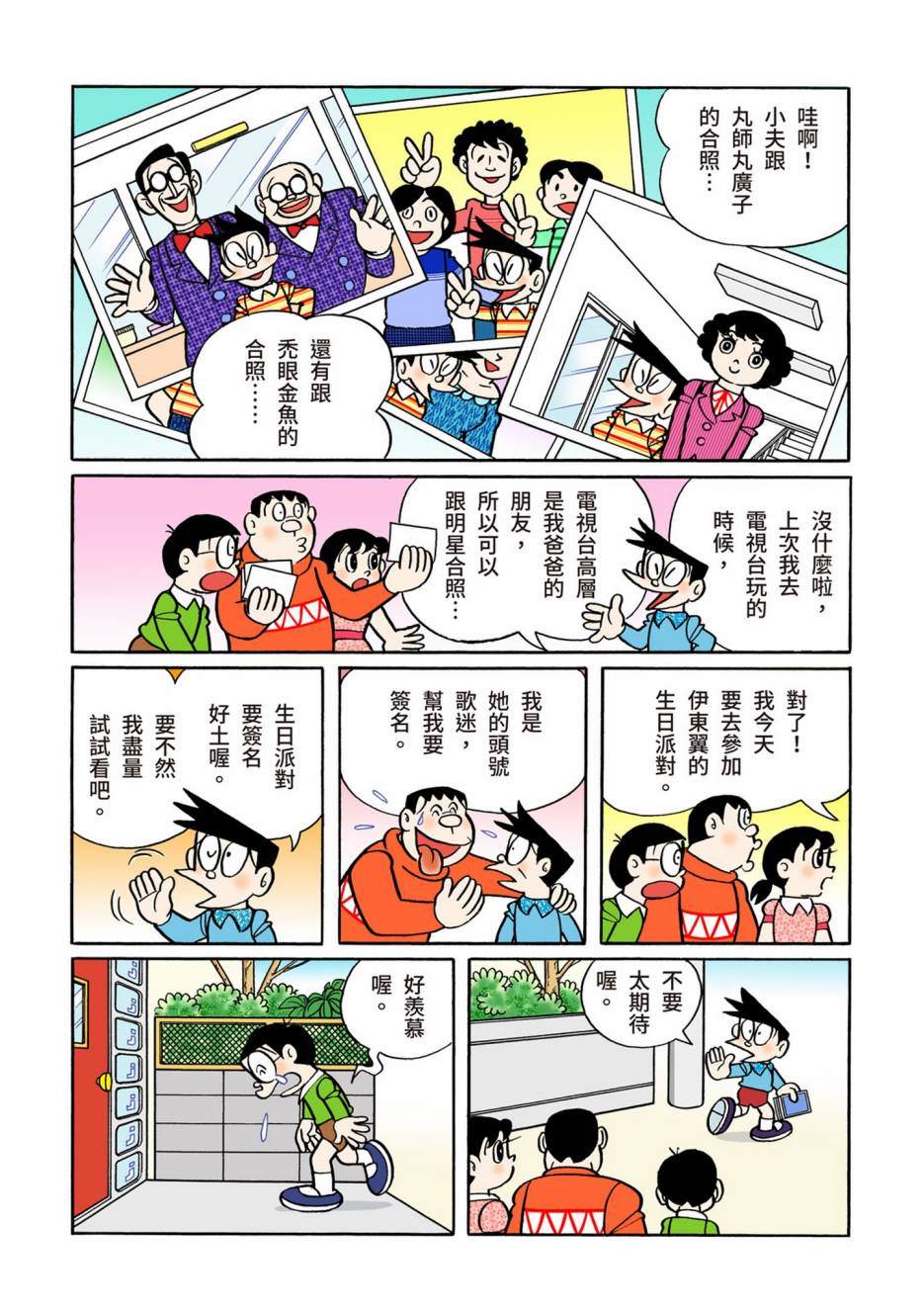 《机器猫》漫画最新章节大合辑全彩10免费下拉式在线观看章节第【3】张图片