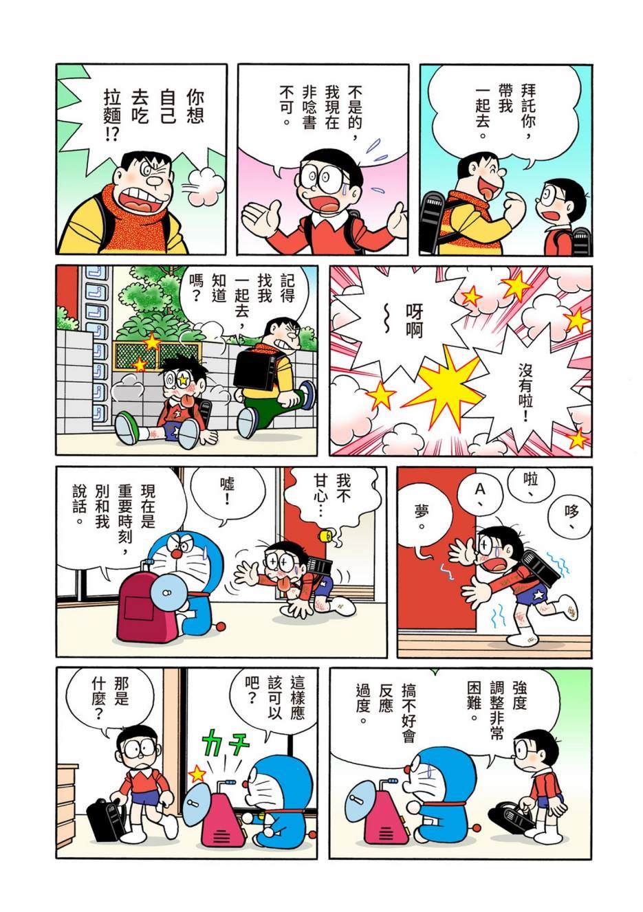 《机器猫》漫画最新章节大合辑全彩13免费下拉式在线观看章节第【559】张图片