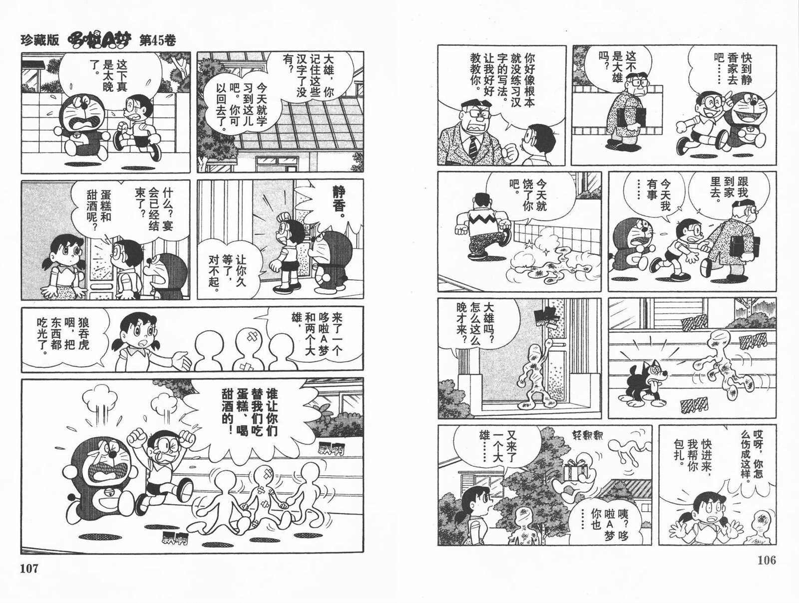 《机器猫》漫画最新章节第45话免费下拉式在线观看章节第【55】张图片