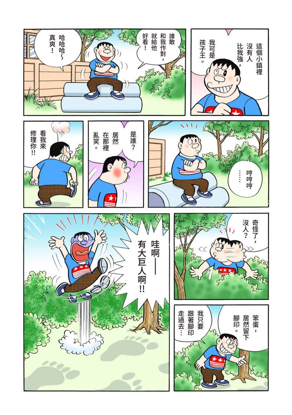 《机器猫》漫画最新章节大合辑全彩05免费下拉式在线观看章节第【302】张图片