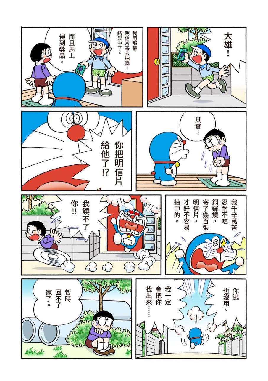 《机器猫》漫画最新章节大合辑全彩11免费下拉式在线观看章节第【140】张图片