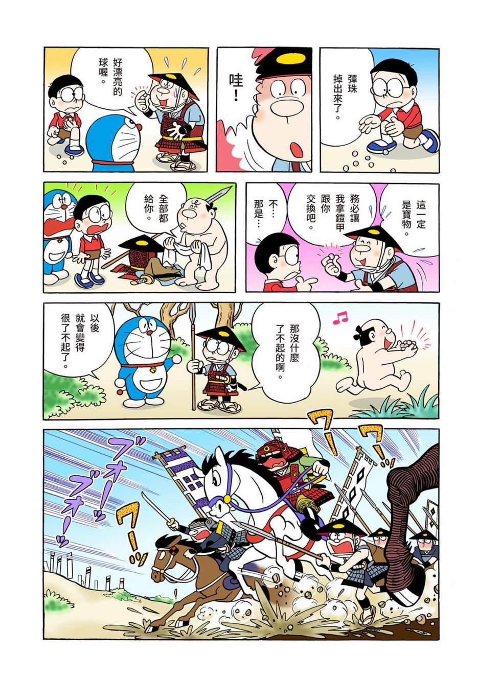 《机器猫》漫画最新章节大合辑全彩01免费下拉式在线观看章节第【213】张图片