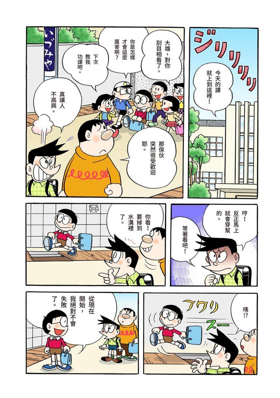 《机器猫》漫画最新章节大合辑全彩01免费下拉式在线观看章节第【536】张图片