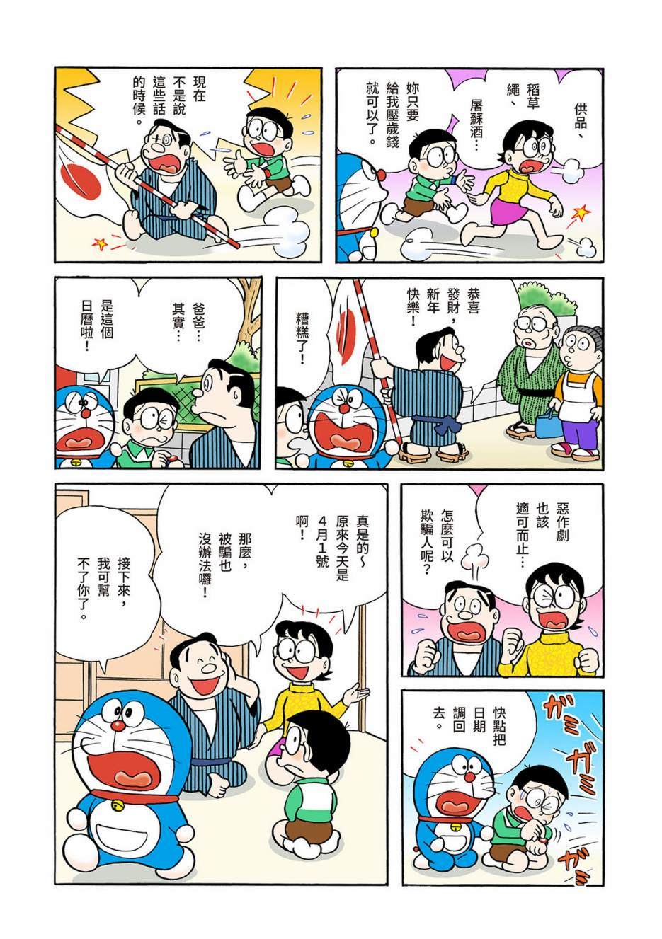 《机器猫》漫画最新章节大合辑全彩03免费下拉式在线观看章节第【426】张图片