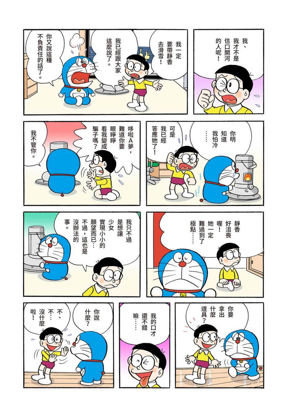 《机器猫》漫画最新章节大合辑全彩04免费下拉式在线观看章节第【86】张图片